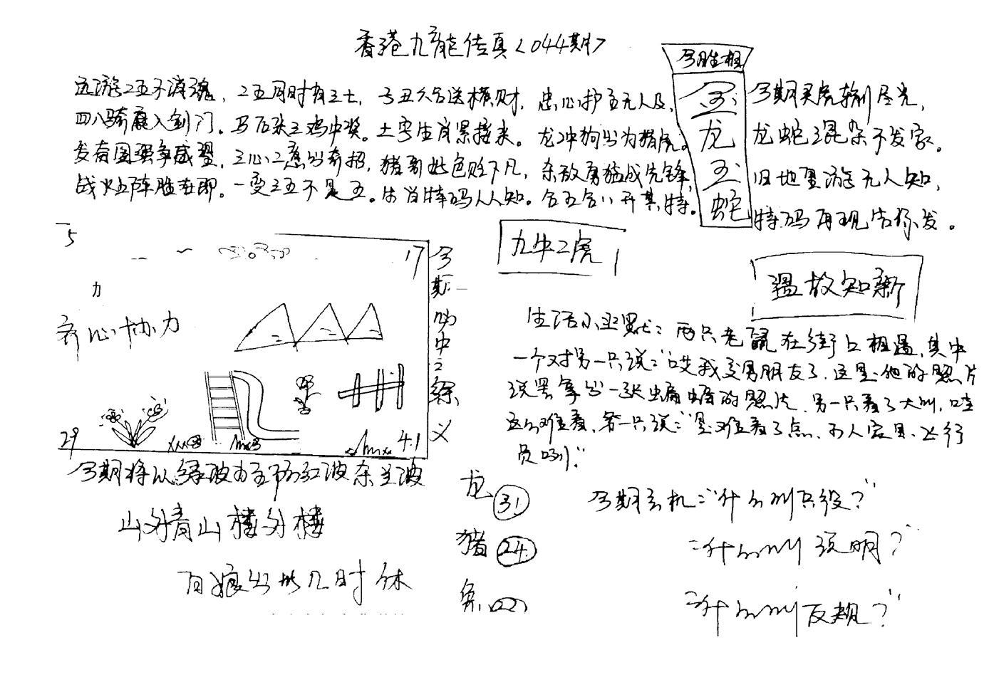 手写九龙内幕(早图)-44