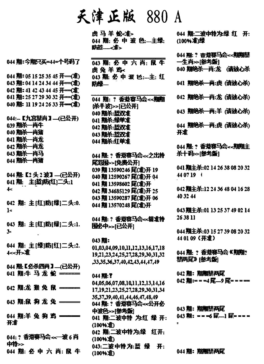 天津正版880A-44