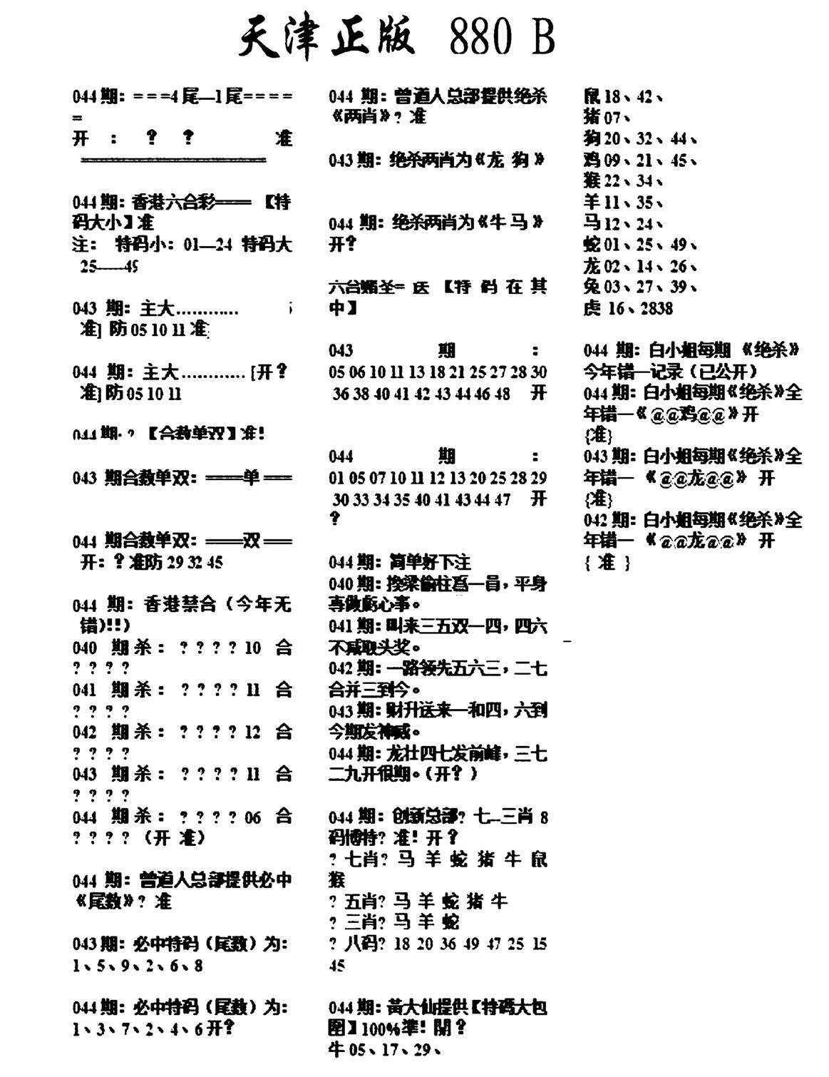 天津正版880B-44