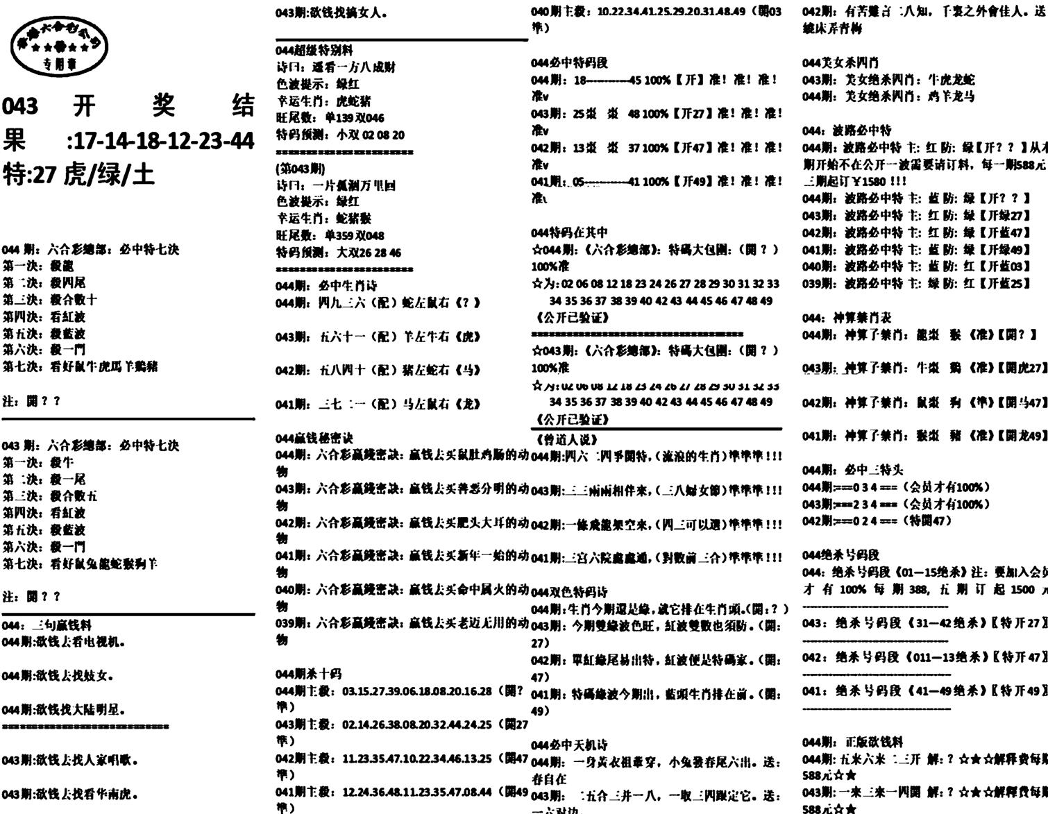 天津正版开奖结果A-44