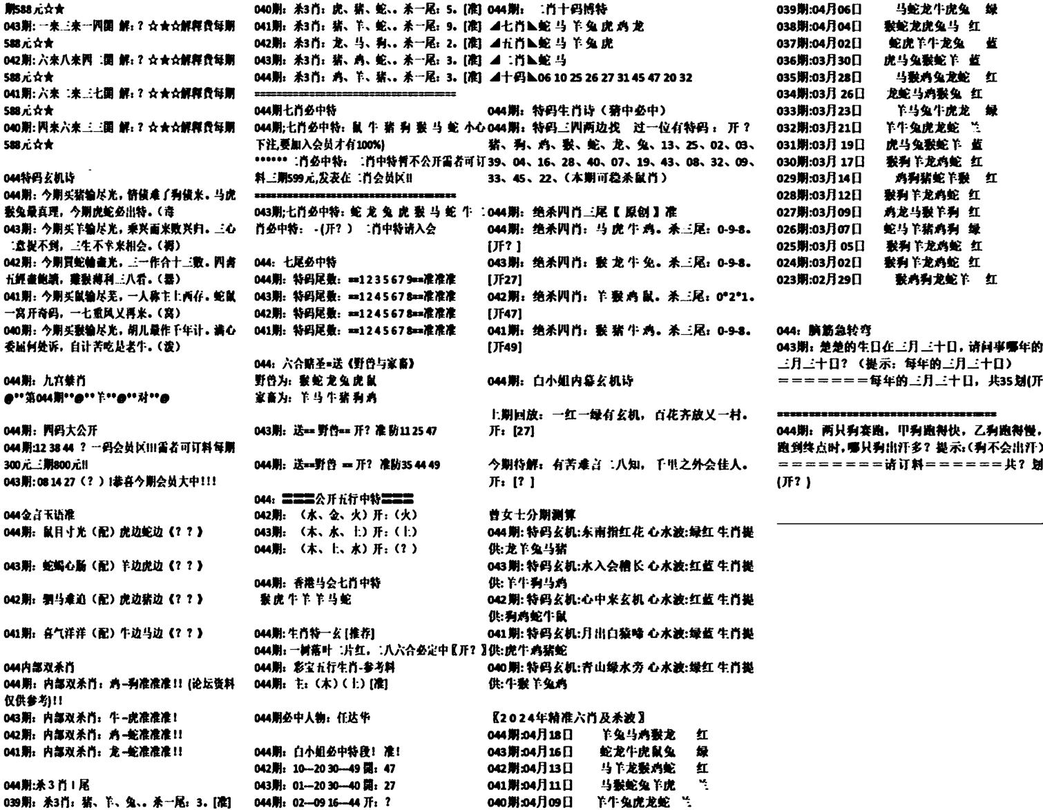 天津正版开奖结果B-44