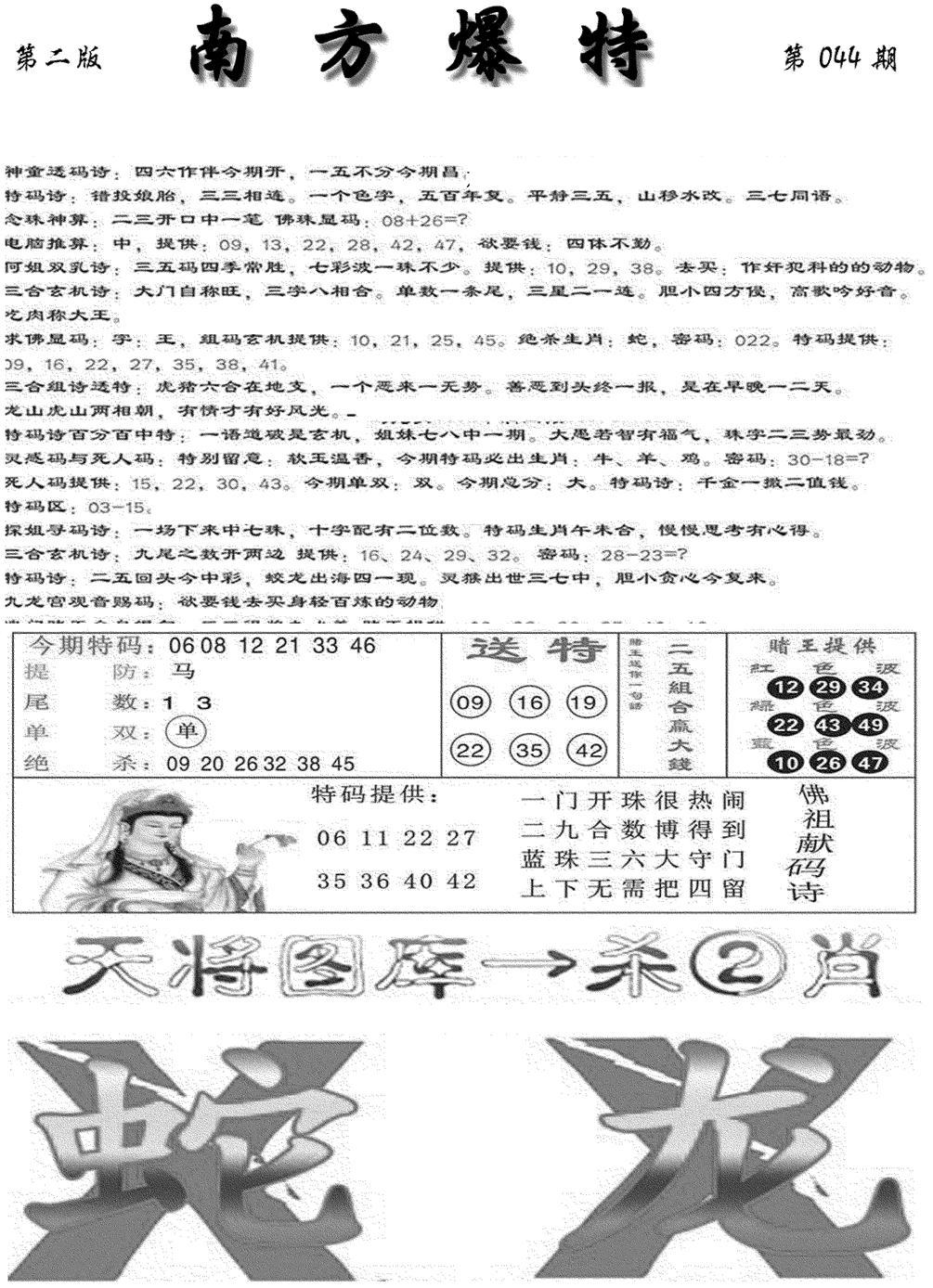 南方爆特B(新图)-44