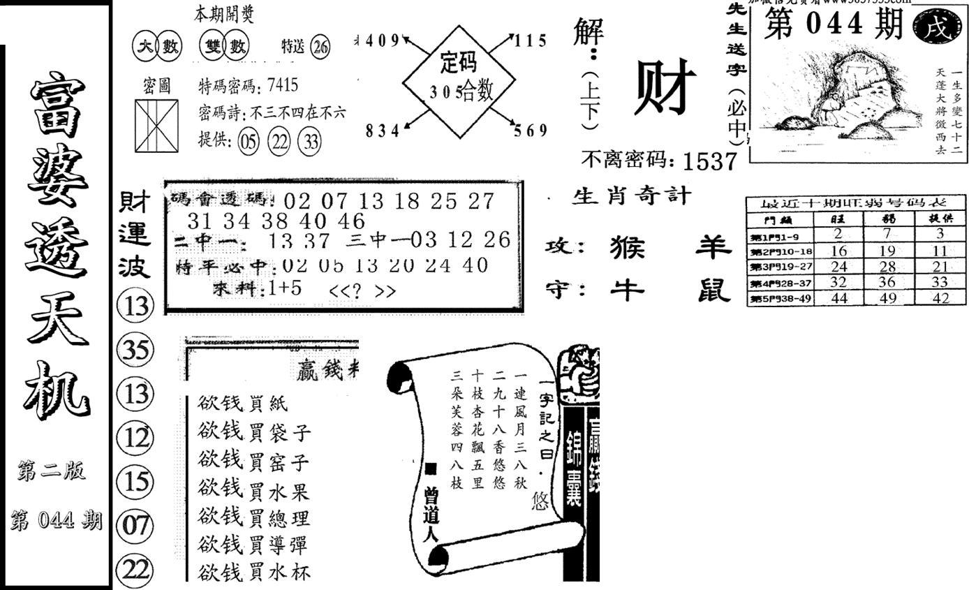 富婆透天机B(新图)-44