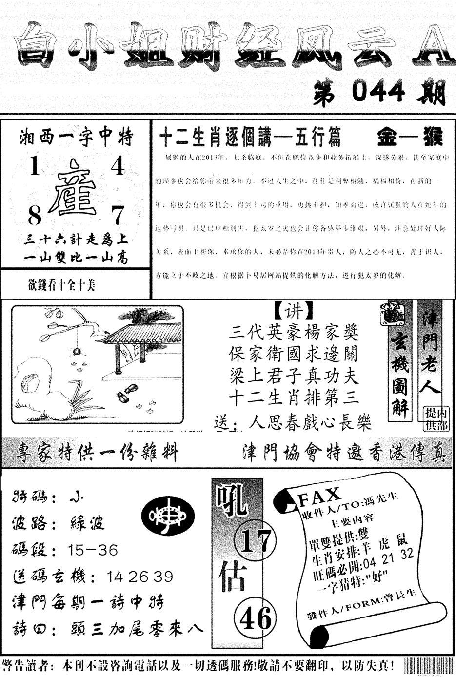 白小姐财经风云A(新图)-44