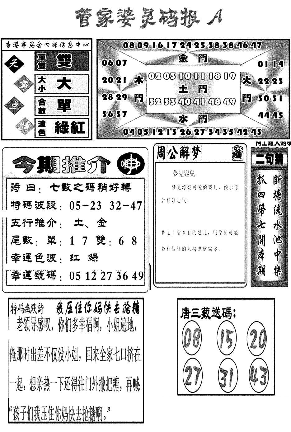 管家婆灵码报A(新图)-44