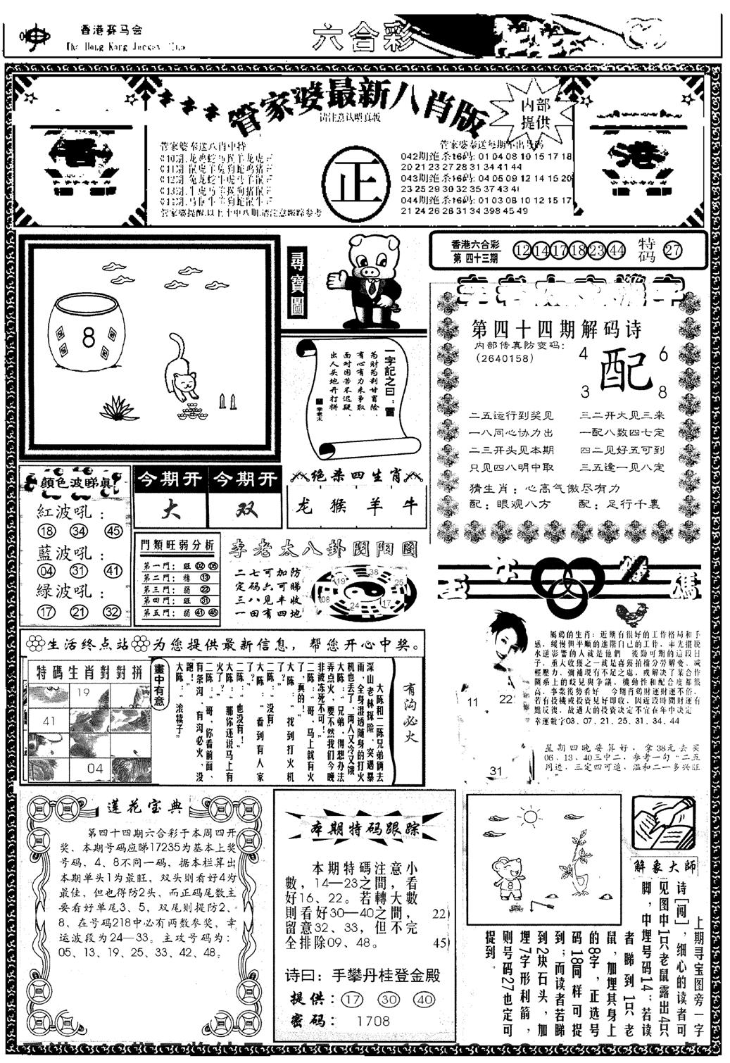 管家婆八肖版(新)-44