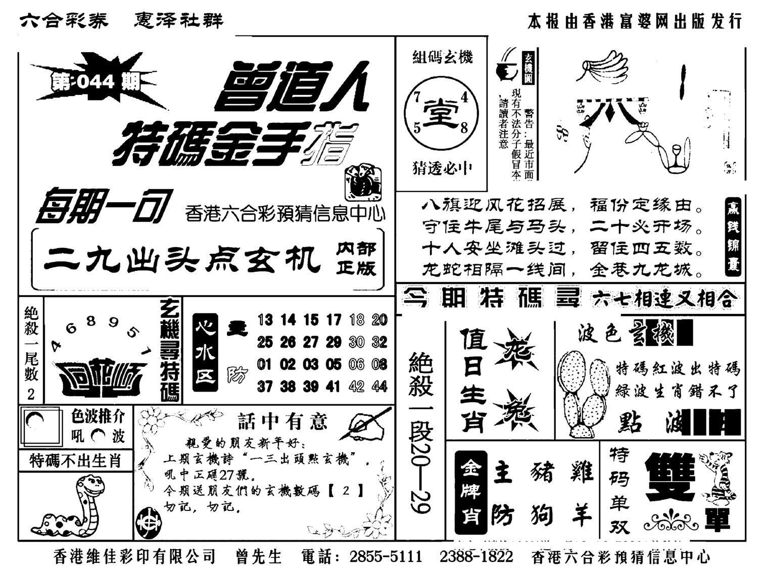 曾道人特码金手指(新料)-44