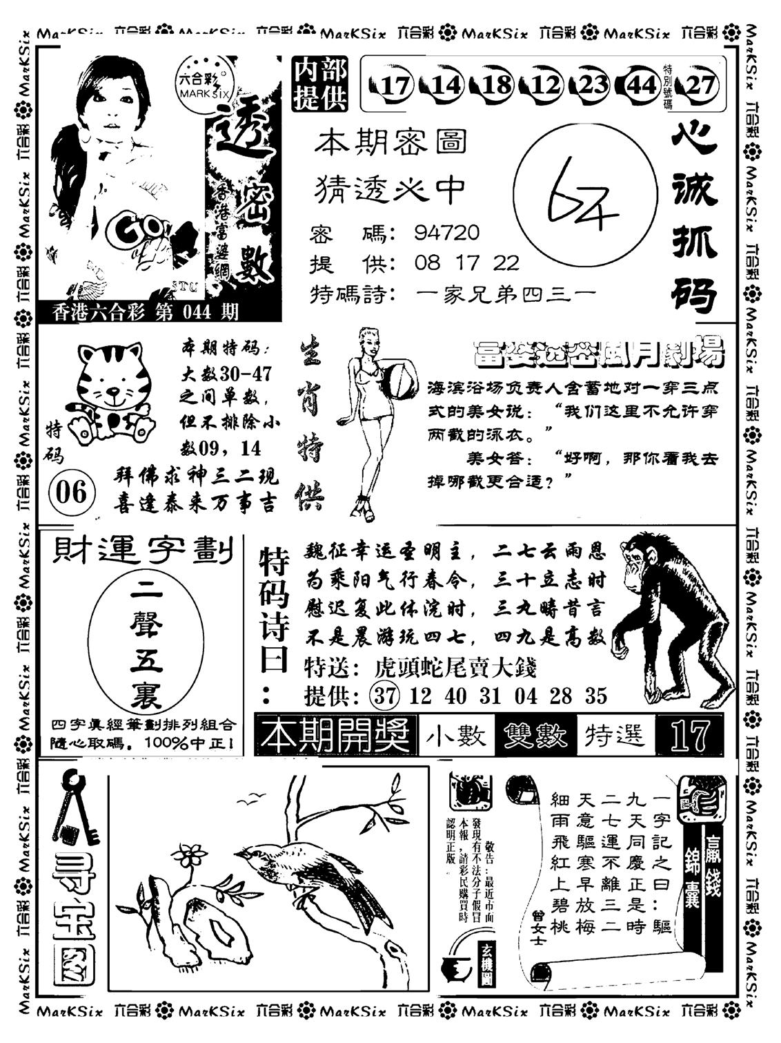 富婆透密数(新料)-44