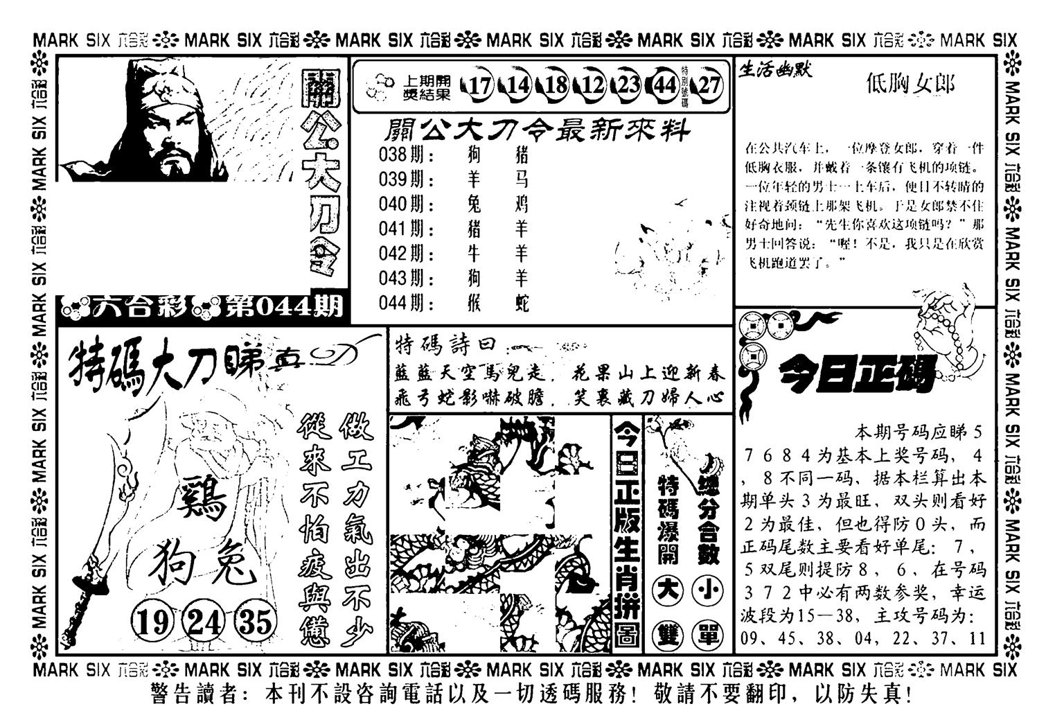 关公大刀令(新料)-44