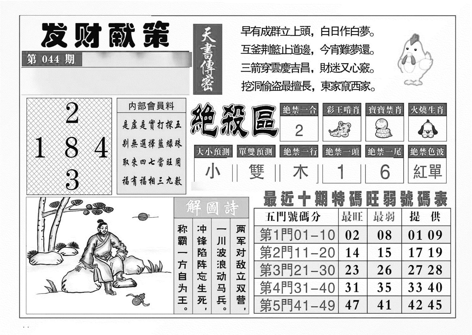 发财献策(特准)-44