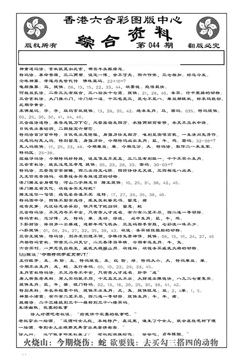 内部综合资料(特准)-44