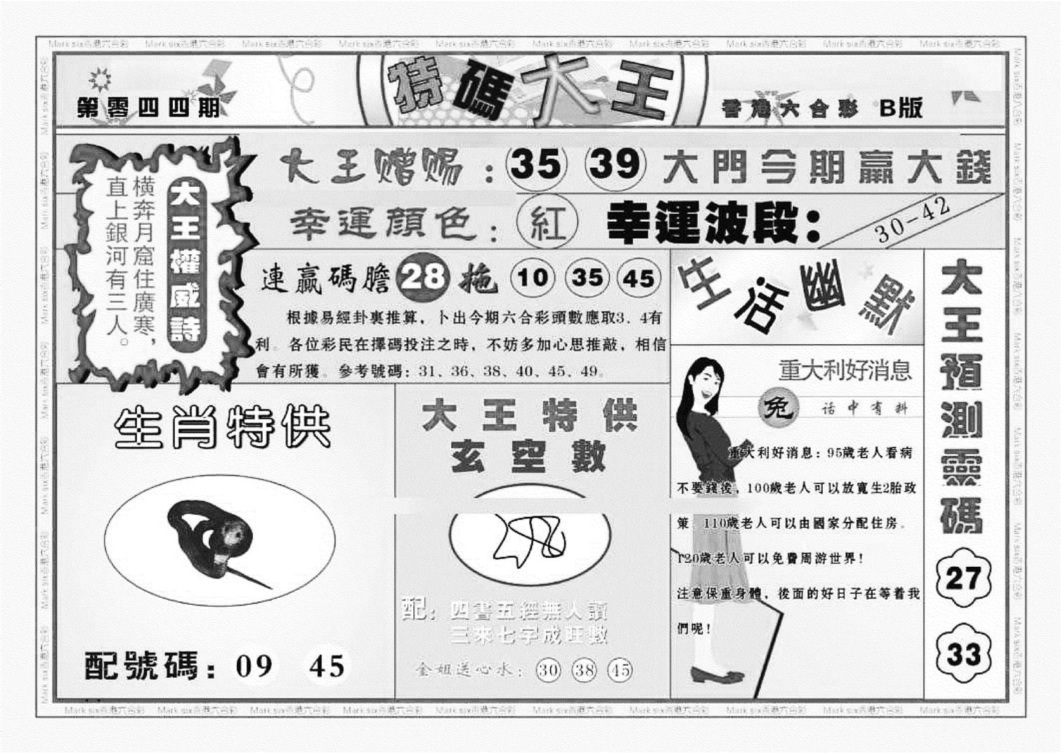 特码大王B（新图）-44