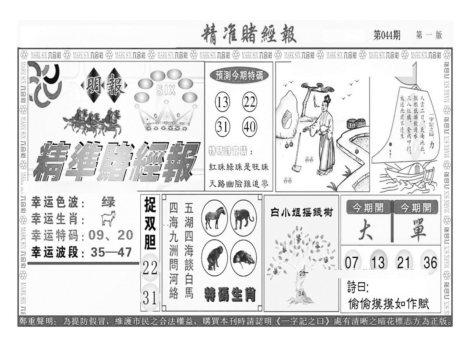 精准赌经报A（新图）-44