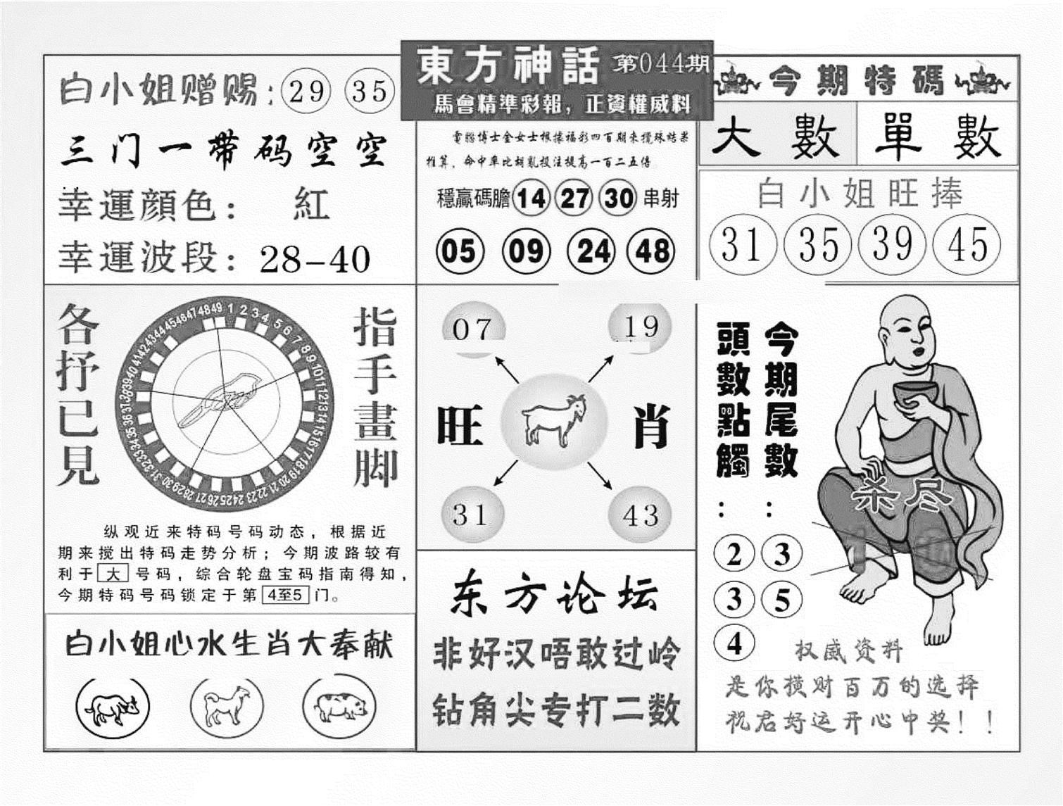 东方神话（新图）-44