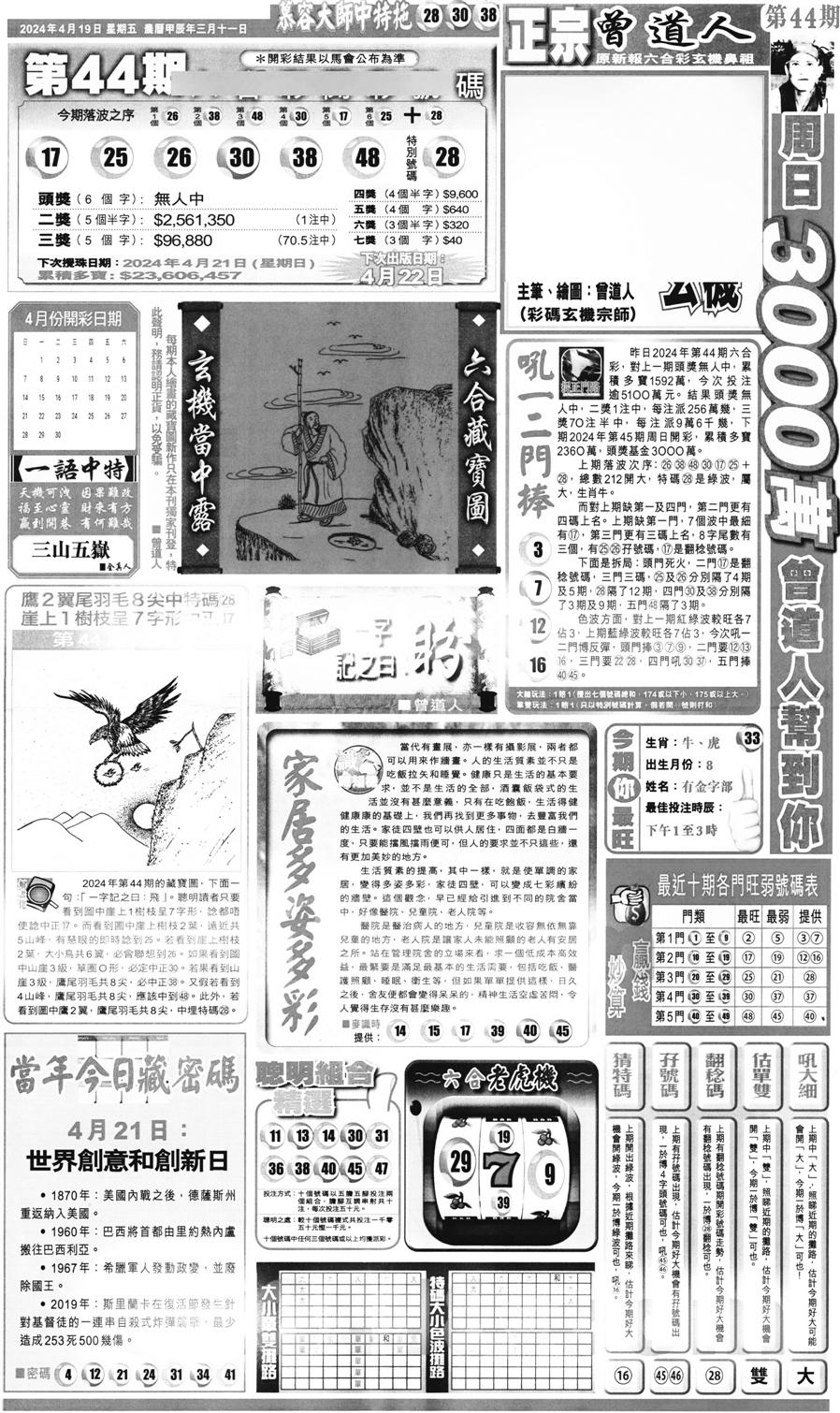 新报跑狗A(正面)-45