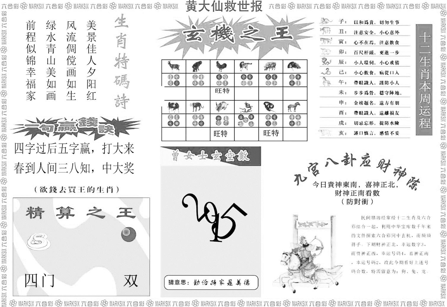 黄大仙救世B-45