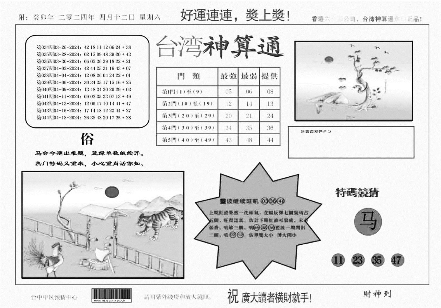 台湾神算(正版)-45