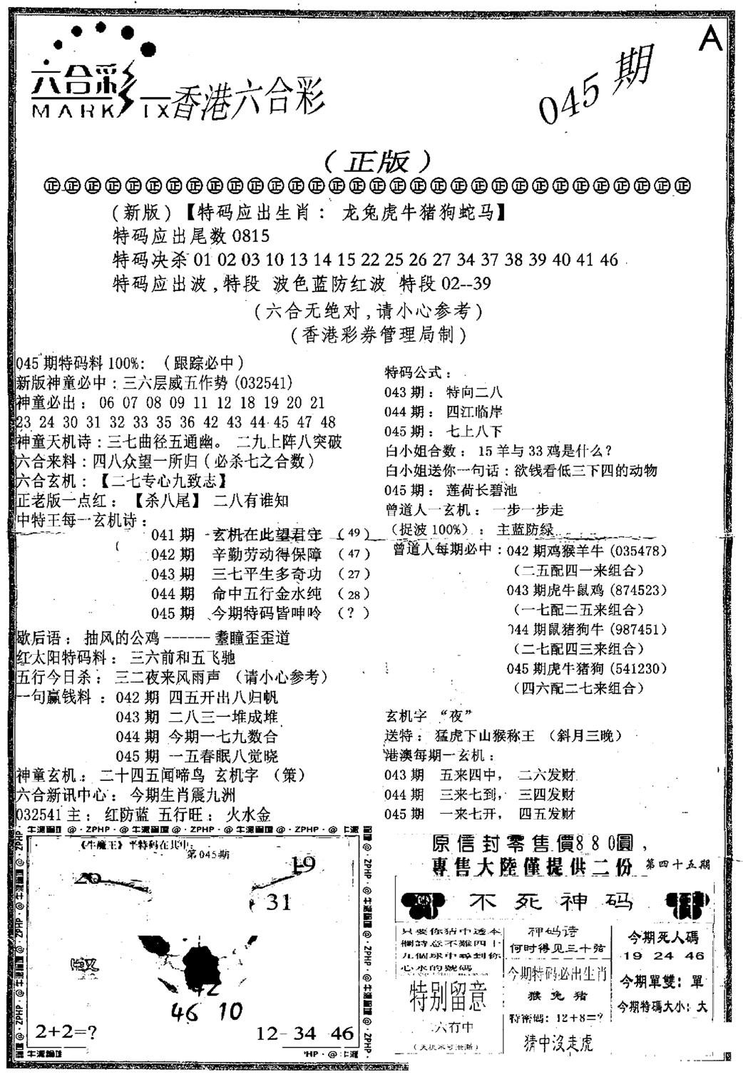 六合乾坤A-45