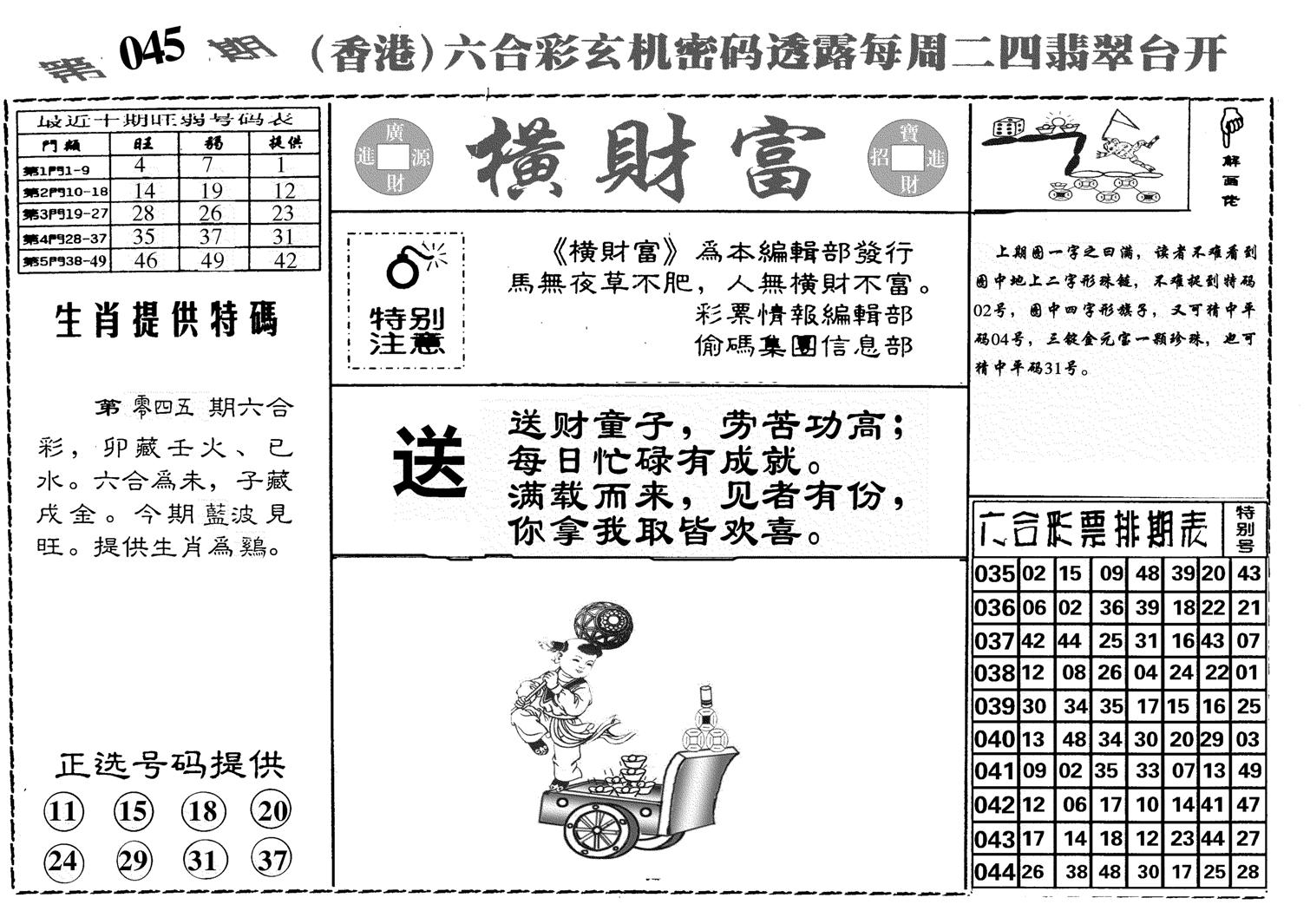 横财富-45