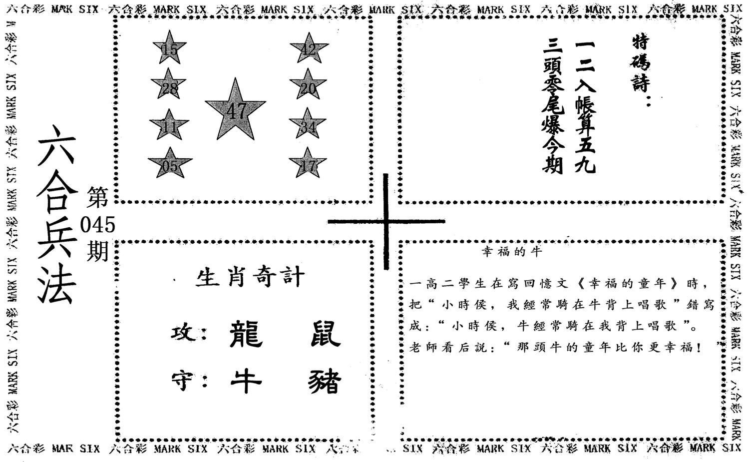 六合兵法-45