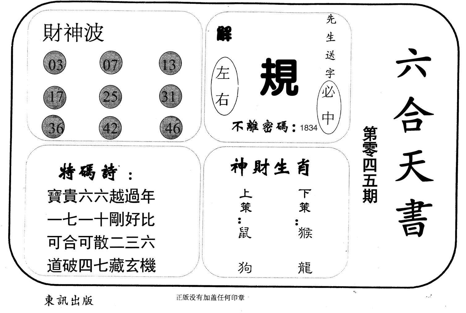 六合天书-45