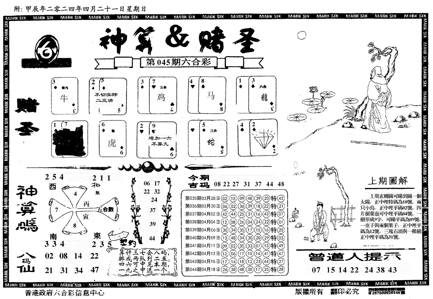 神算&赌圣-45