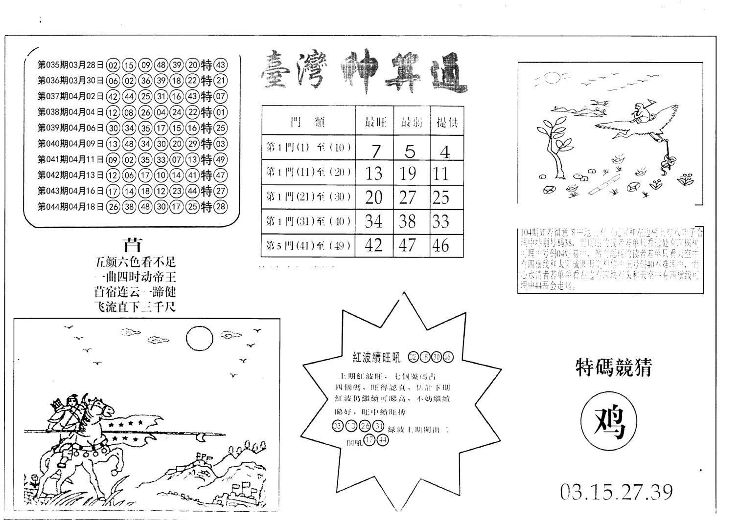 老潮汕澳门三合-45