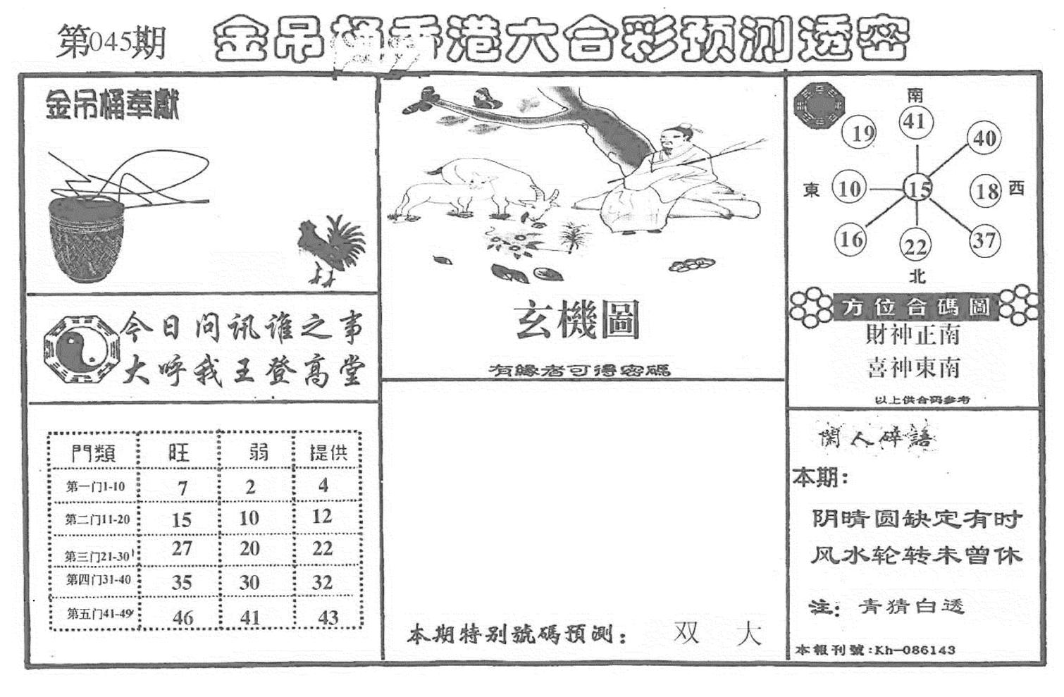 老金吊桶-45