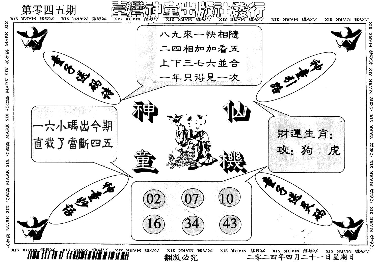 神童仙机-45