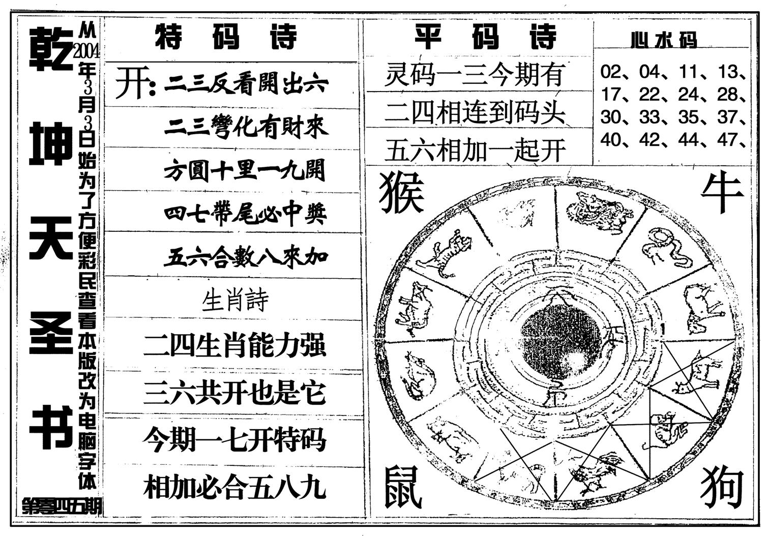 乾坤天圣书-45