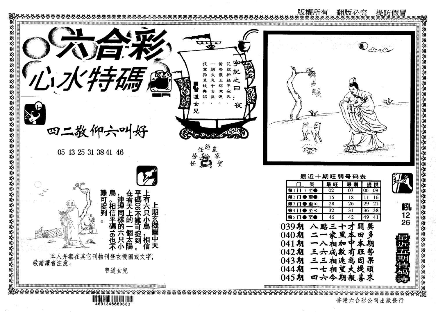 心水特码(信封)-45