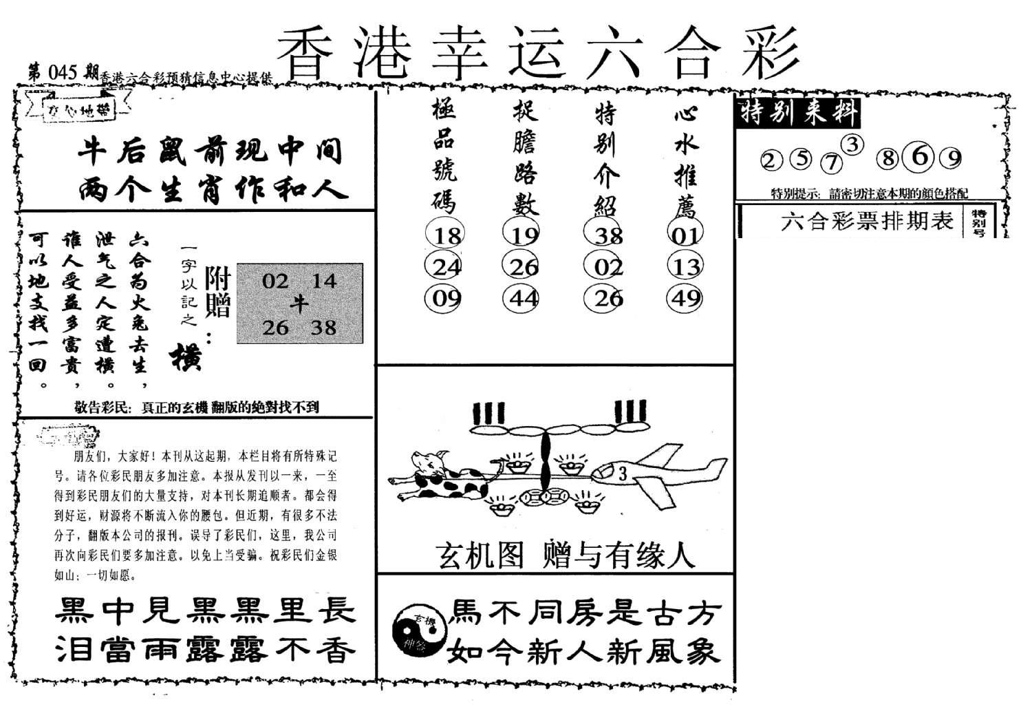 幸运六合彩(信封)-45