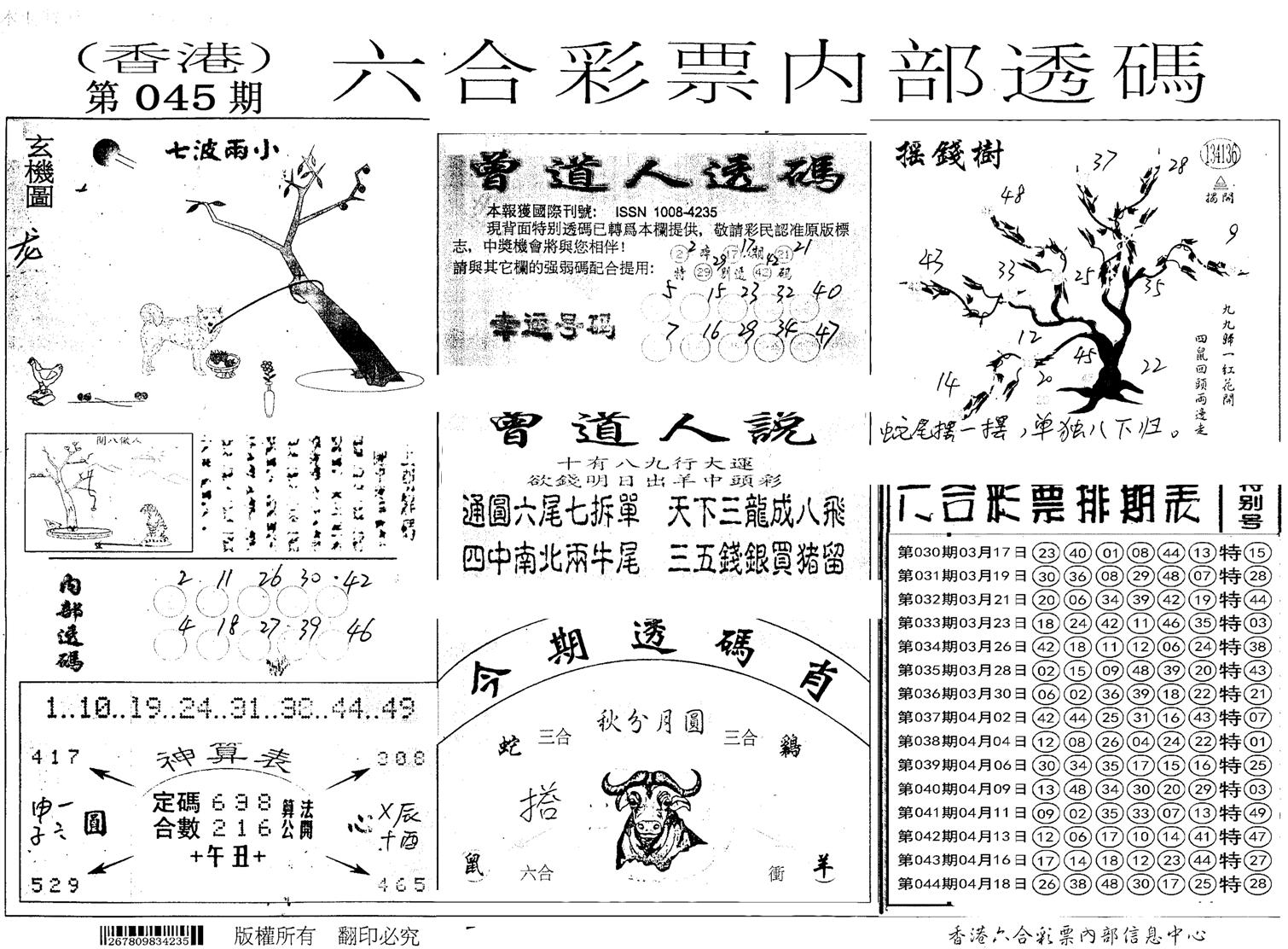 内部透码(信封)-45