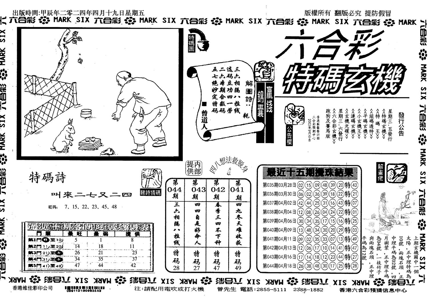 特码玄机(信封)-45