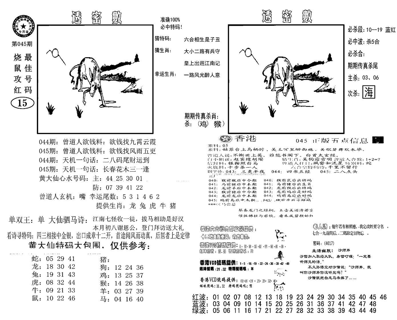 诸葛透密数(新图)-45