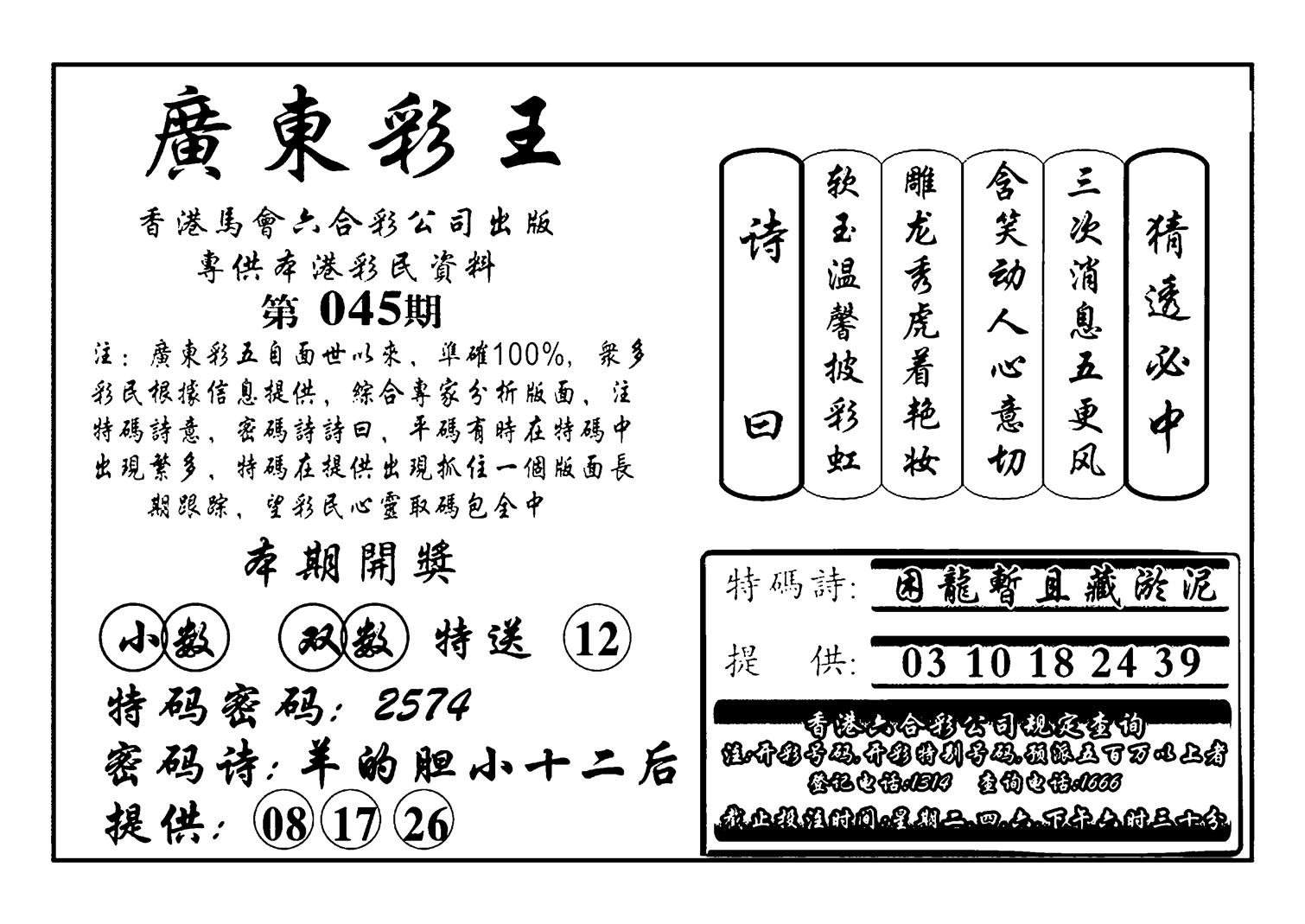 广东彩王(新图)-45