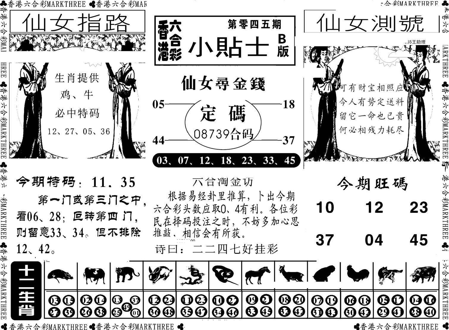 小贴士B(新图)-45