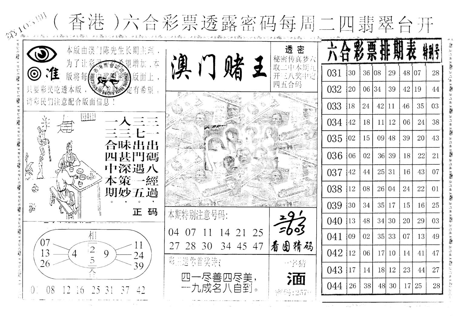 老版澳门堵王B-45