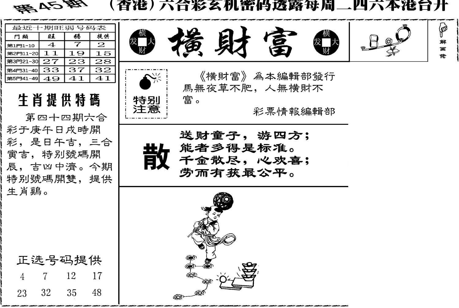 老版横财富-45