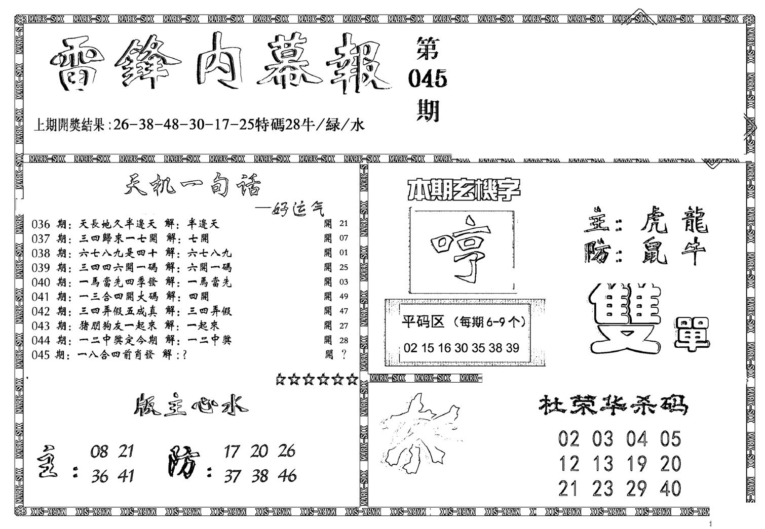 新雷锋报-45