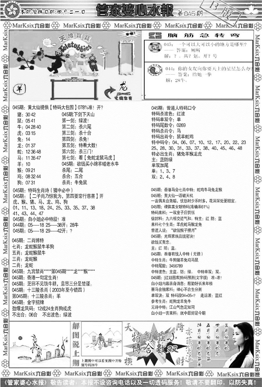 管家婆心水报B-45