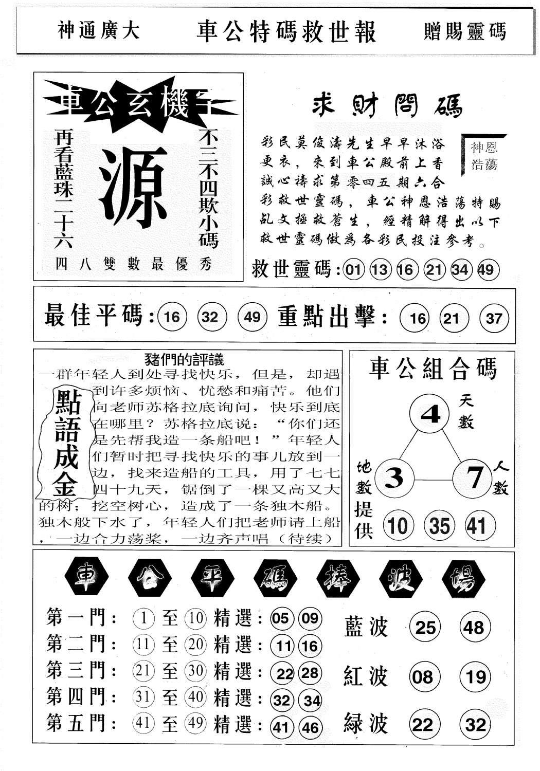 车公特码救世B-45