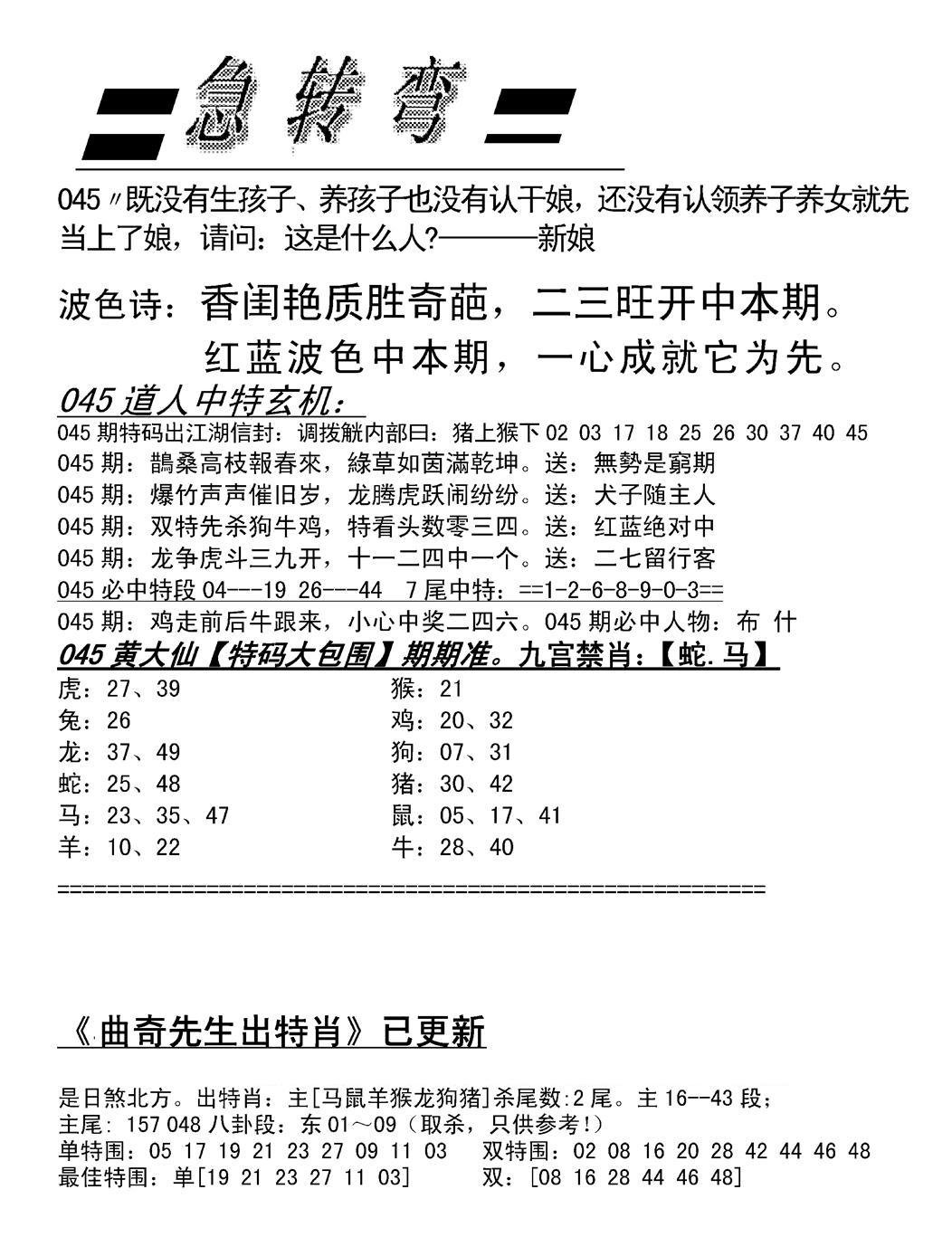 脑筋急转弯加大版-45