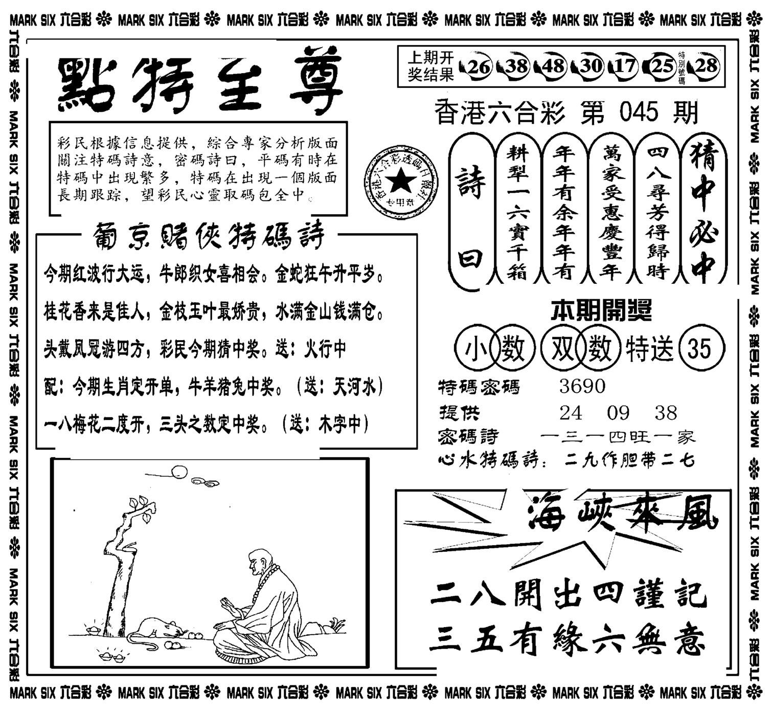 点特至尊(新图)-45