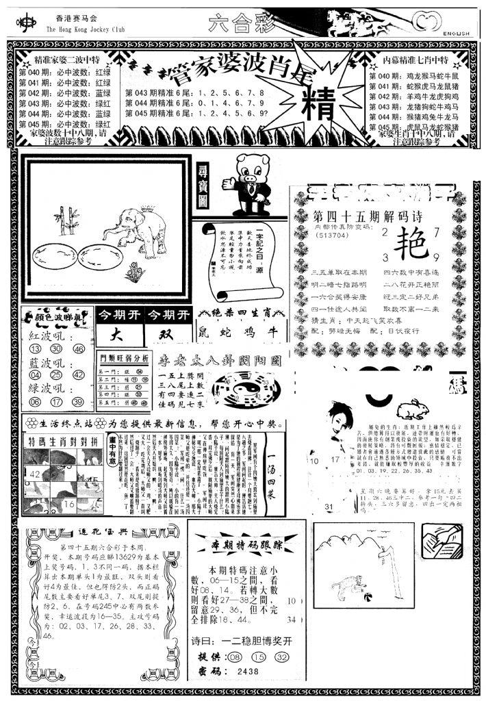 管家婆-波肖尾版(热)-45