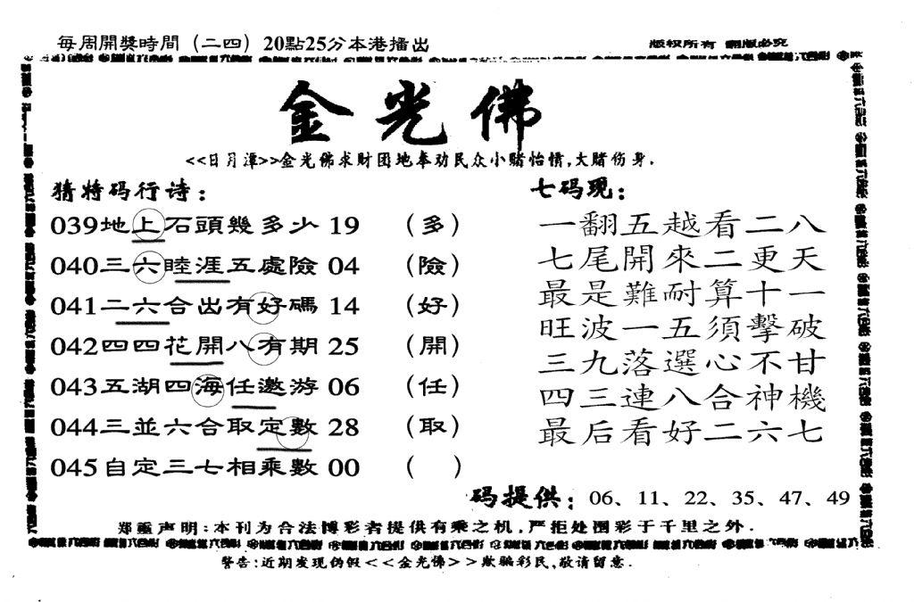 另老金光佛-45