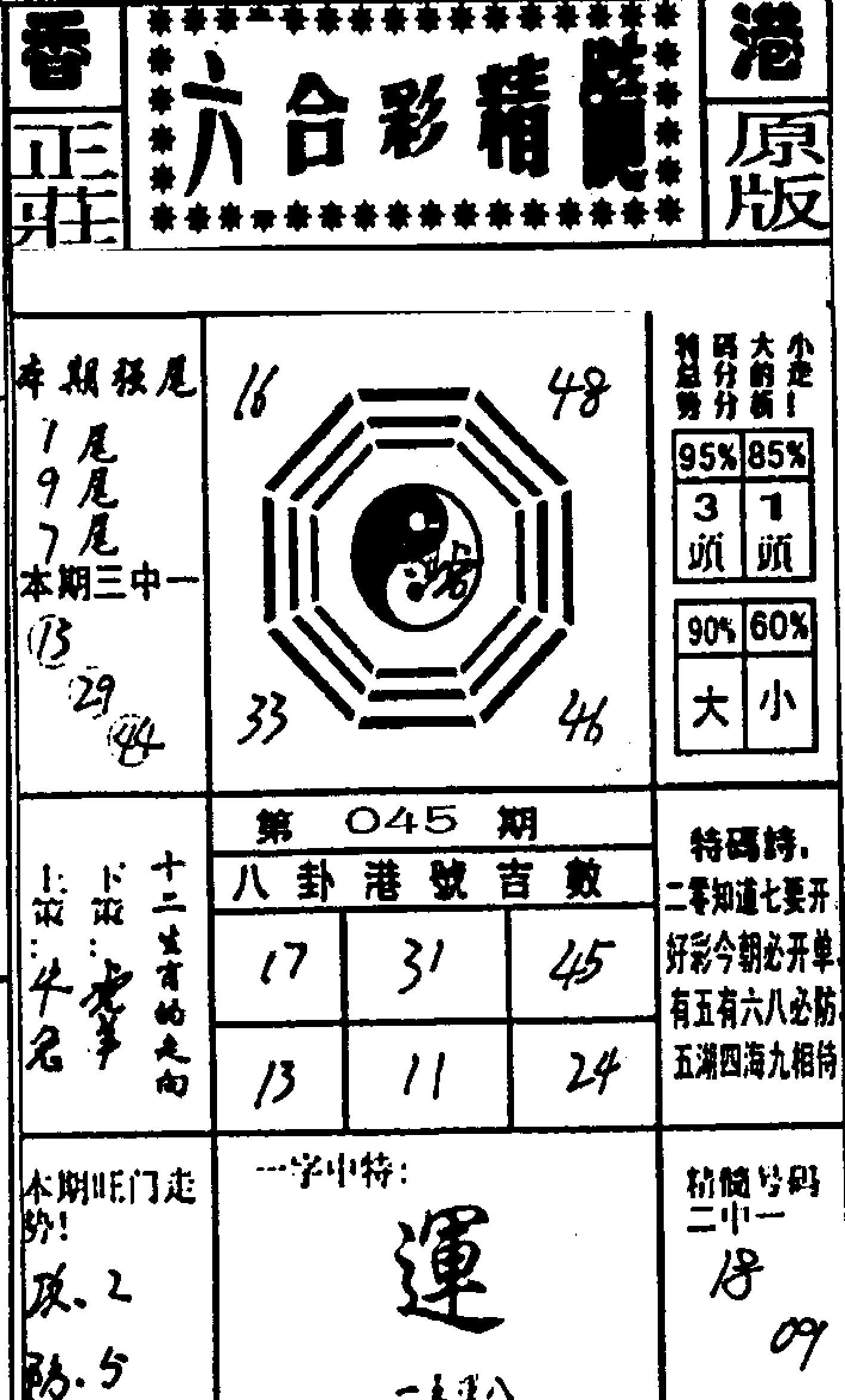 六合精髓-45