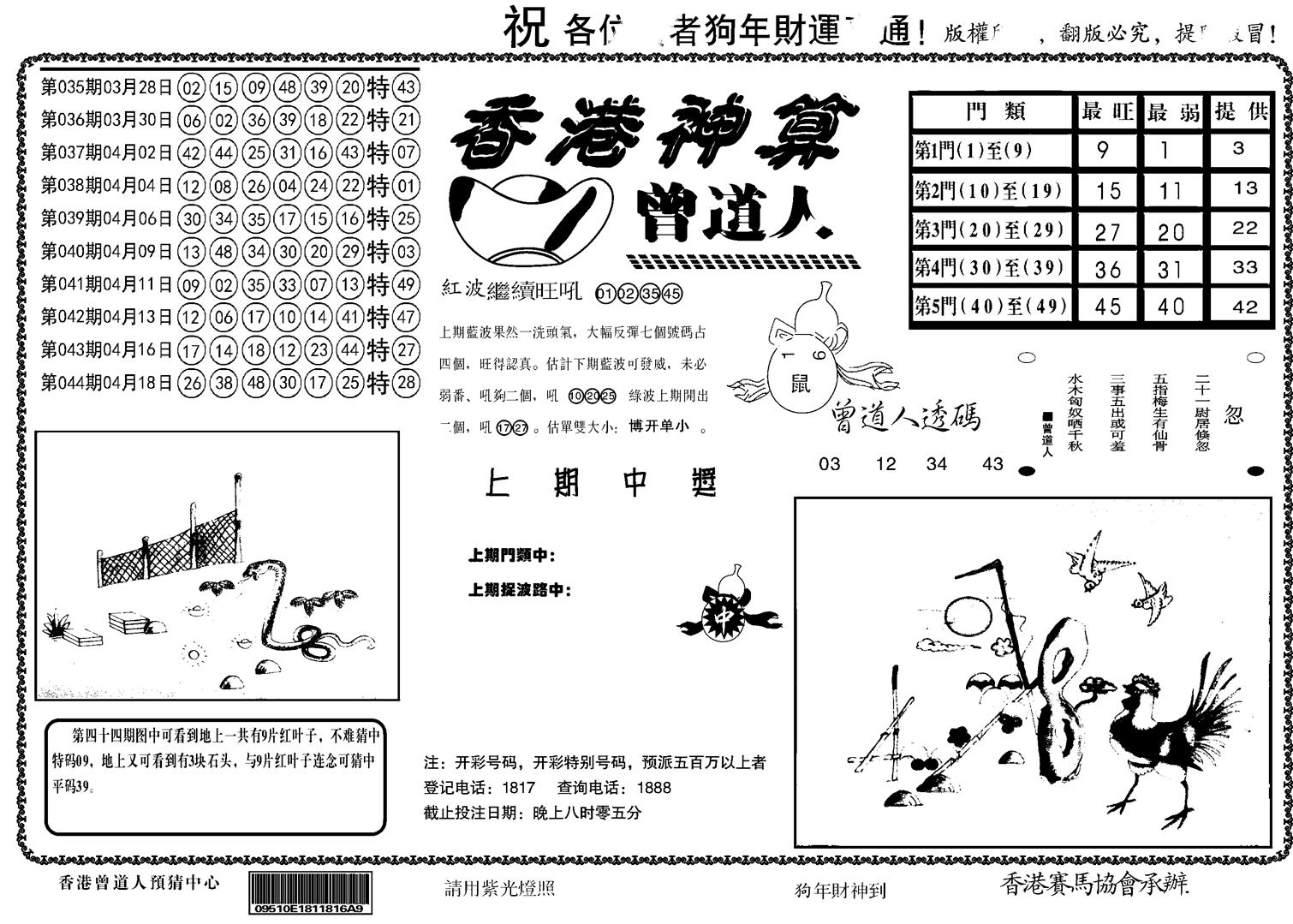 另香港神算-45