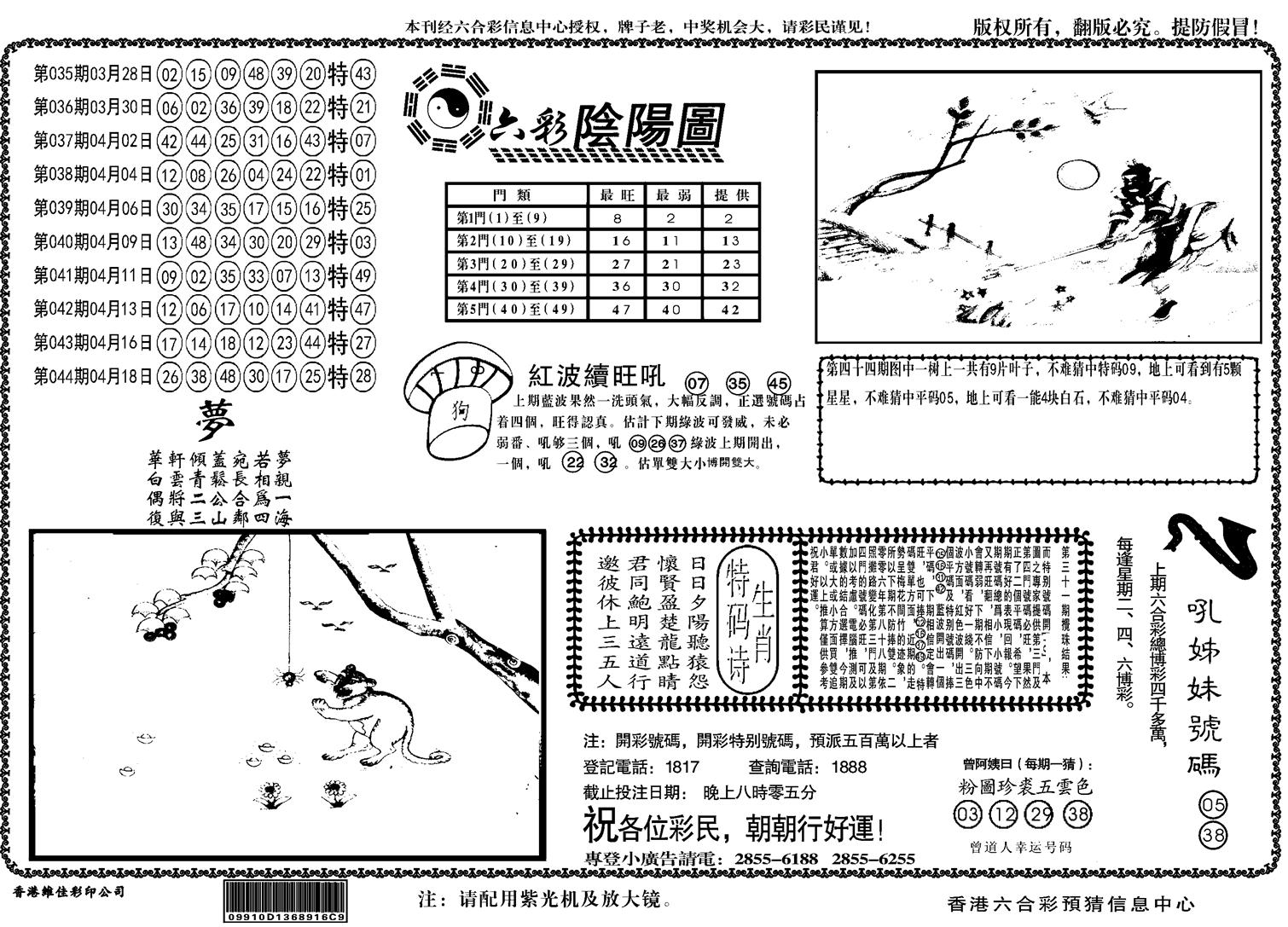 另六合阴阳-45