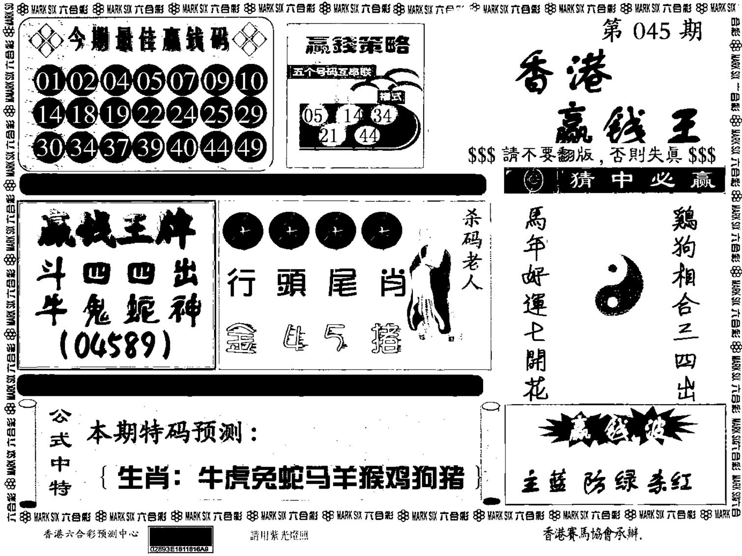 九龙赢钱料-45